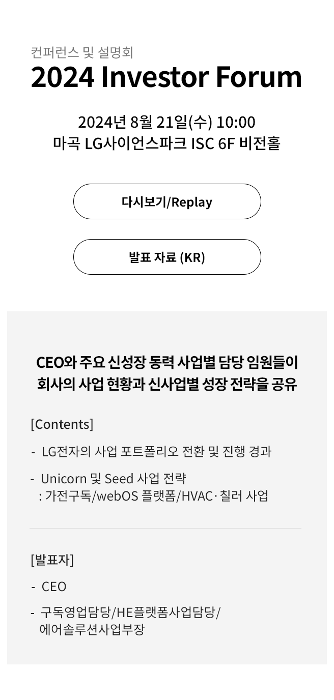 2024 Investor Forum 컨퍼런스 및 설명회의 자세한 내용은 아래 참고