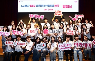 LG전자 ESG 대학생 아카데미 10기 발대식 이미지