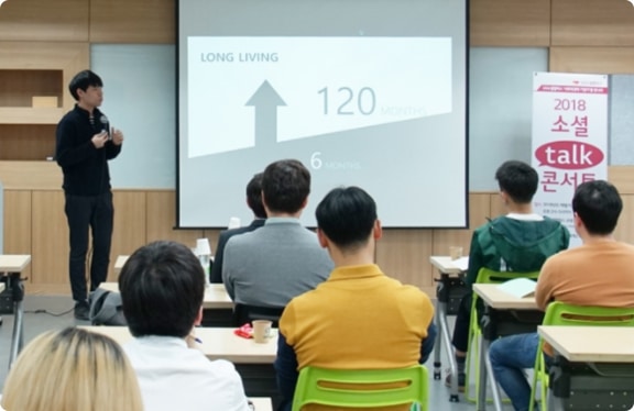 LG 소셜캠퍼스에서 강연 중인 발표자와 청중 이미지