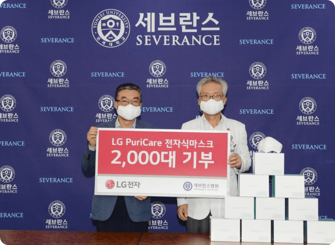 세브란스병원에 LG PuriCare 전자식마스크 2,000대 기부 행사 이미지
