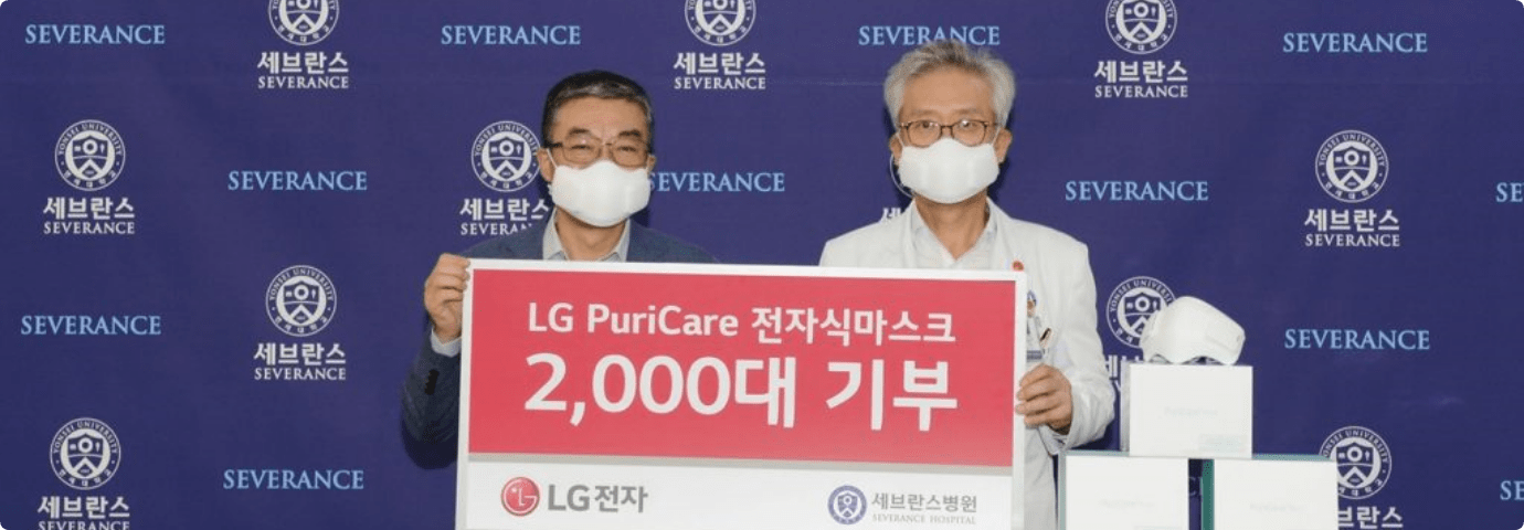 세브란스병원에 LG PuriCare 전자식마스크 2,000대 기부 행사 이미지