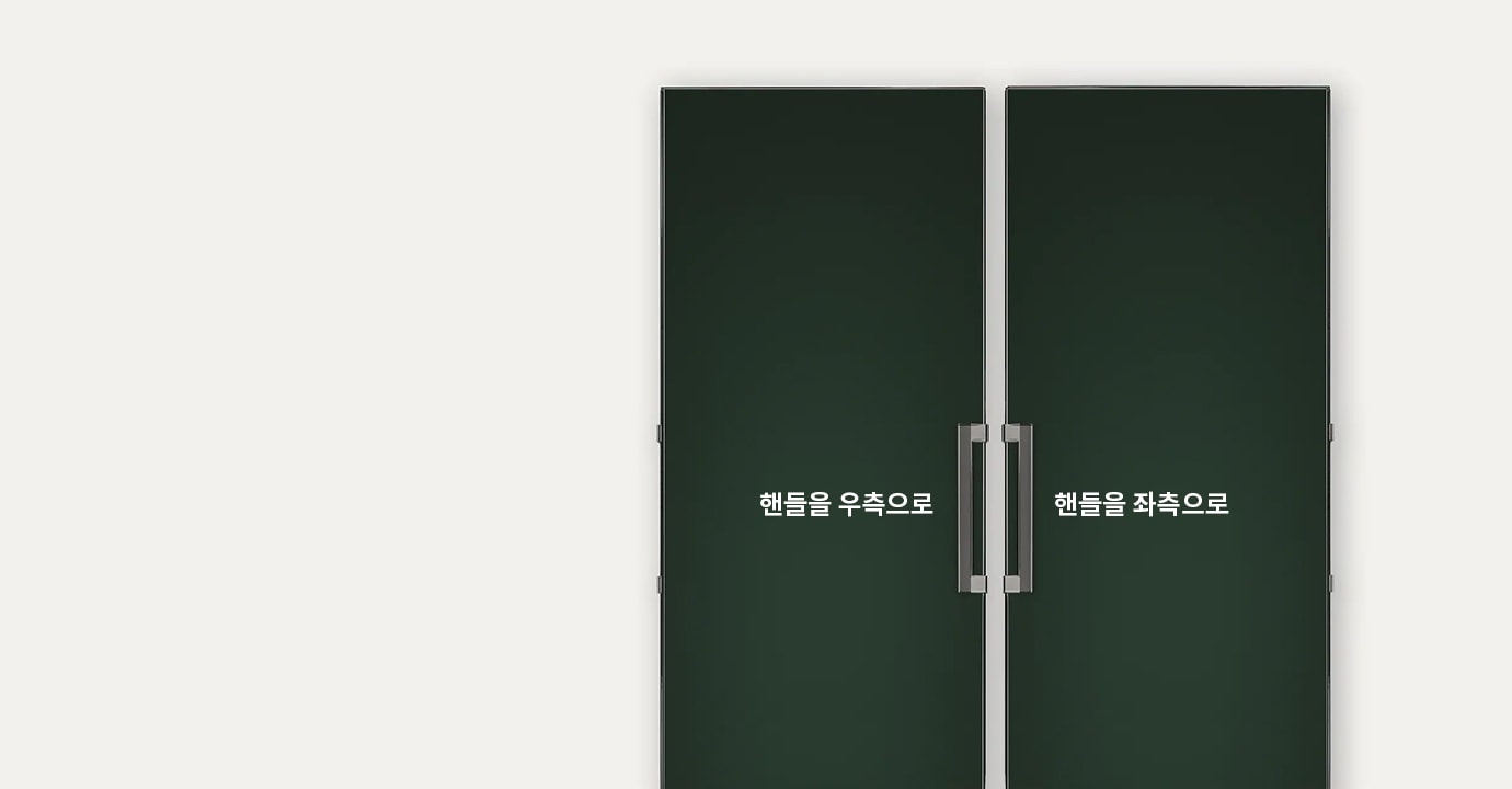 두 개의 어두운 녹색 문이 있으며, 각각의 문에 손잡이가 있습니다. 한쪽 문에는 핸들을 우측으로라는 문구가, 다른 쪽 문에는 핸들을 좌측으로라는 문구가 적혀 있습니다. 