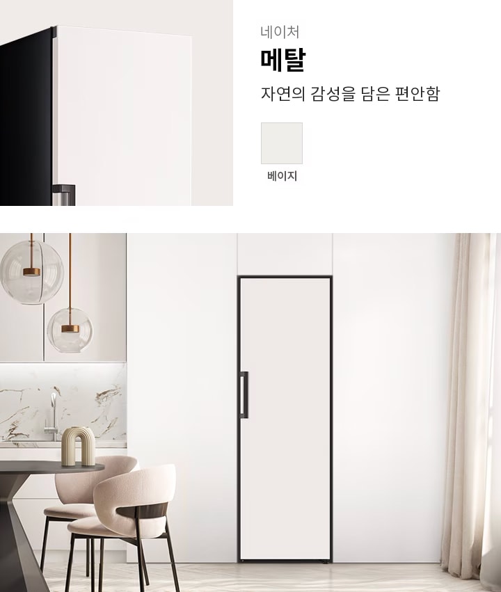 베이지 색상의 네이처 메탈 디자인이 강조된 공간입니다. 자연의 감성을 담은 편안함이라는 문구가 포함되어 있습니다. 주방에는 대리석 무늬의 벽과 세련된 디자인의 식탁과 의자, 그리고 두 개의 유리 펜던트 조명이 배치되어 있습니다. 커튼이 드리워진 창문을 통해 부드러운 자연광이 들어오는 모습입니다.