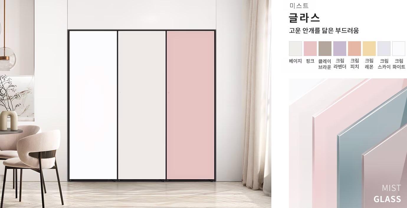 미스트 글라스 고운 안개를 닮은 부드러움. 베이지, 핑크, 클레이 브라운, 크림 라벤더, 크림 피치, 크림 레몬, 크림 스카이, 화이트 색상 옵션이 표시되어 있습니다. 방 안에는 테이블과 의자가 놓여 있고, 벽에는 세 가지 색상의 문이 설치되어 있습니다.