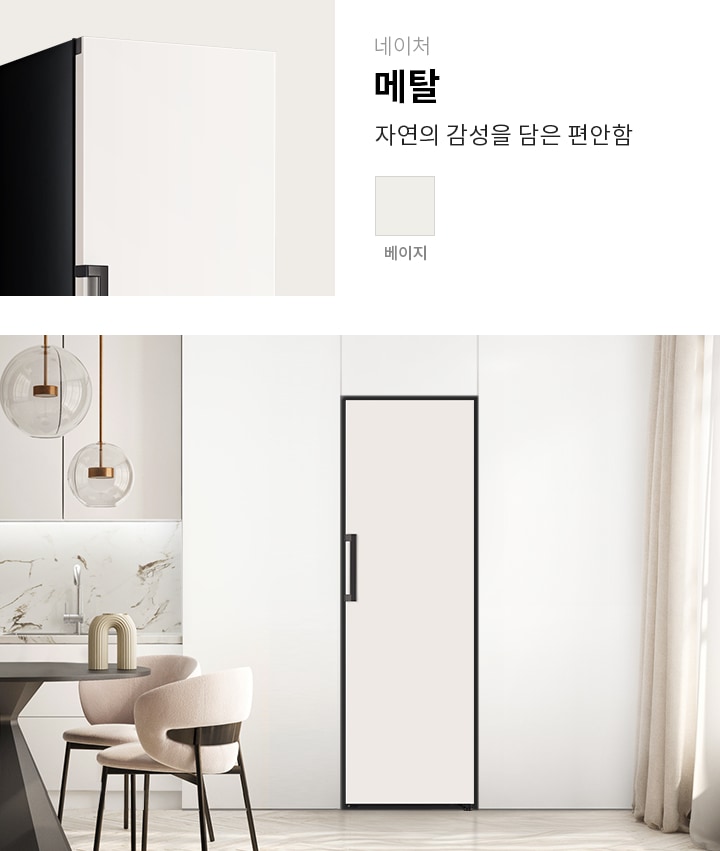 네이처 메탈, 베이지. 자연의 감성을 담은 편안함이라는 텍스트가 포함되어 있습니다. 깔끔한 디자인의 주방이 보이며, 대리석 무늬의 벽과 싱크대, 두 개의 둥근 조명이 설치되어 있습니다. 식탁과 의자가 배치되어 있으며, 커튼이 드리워진 창문이 있습니다.