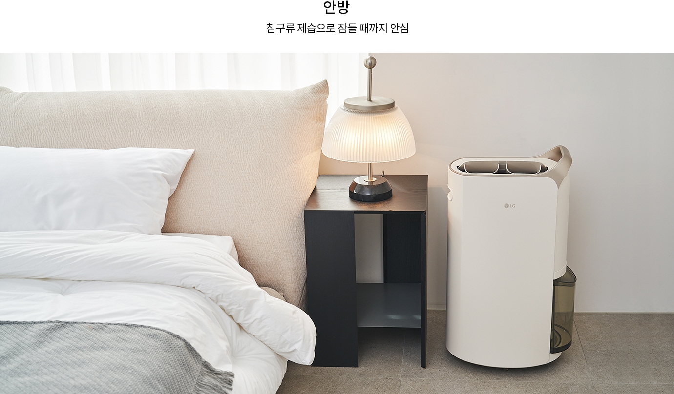 거실에 설치된 LG ThinQ 제습기가 놓여 있는 모습을 보여줍니다.