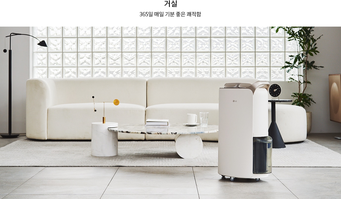 거실에 설치된 LG ThinQ 제습기가 놓여 있는 모습을 보여줍니다.
