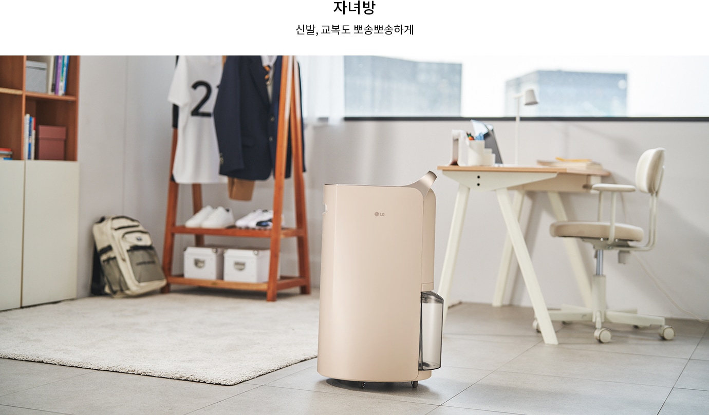 자녀방에 LG 휘센 제습기가 놓여 있습니다.