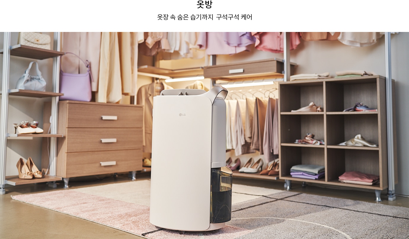 옷장에 설치된 제습기가 놓여 있는 모습을 보여줍니다.