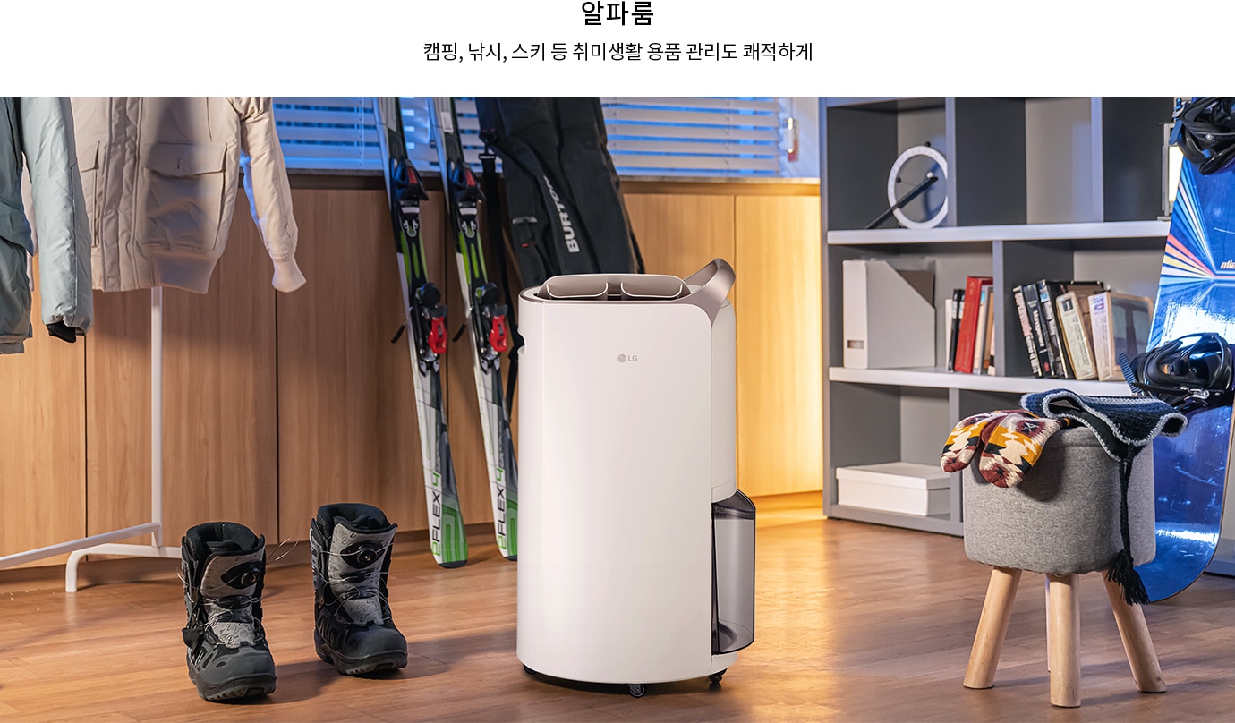 알파룸에 설치된 제습기가 놓여 있는 모습을 보여줍니다.