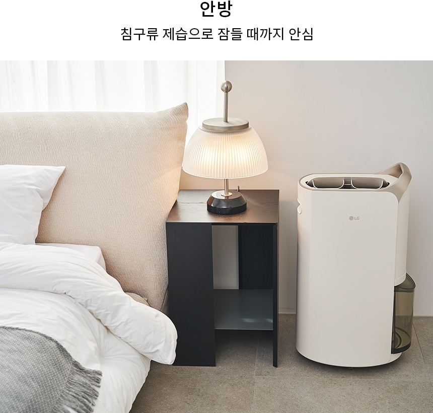 거실에 설치된 LG ThinQ 제습기가 놓여 있는 모습을 보여줍니다.