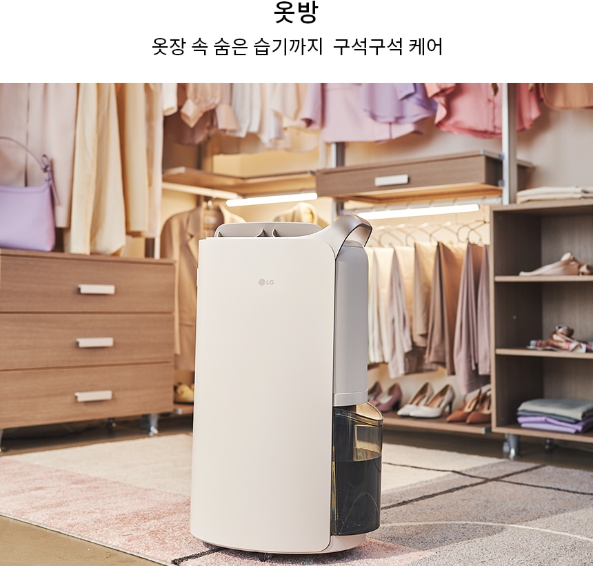 옷장에 설치된 제습기가 놓여 있는 모습을 보여줍니다.
