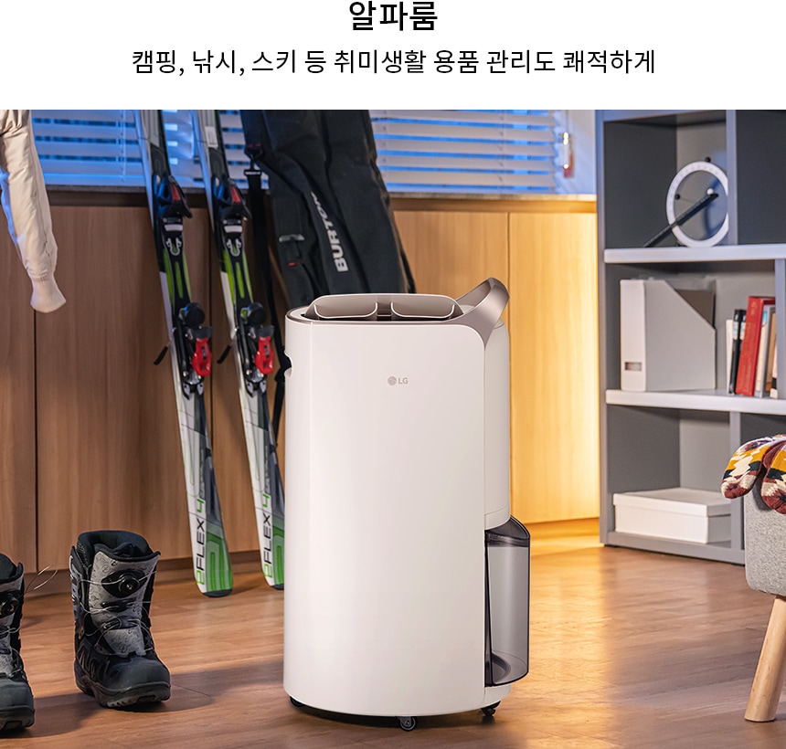 알파룸에 설치된 제습기가 놓여 있는 모습을 보여줍니다.