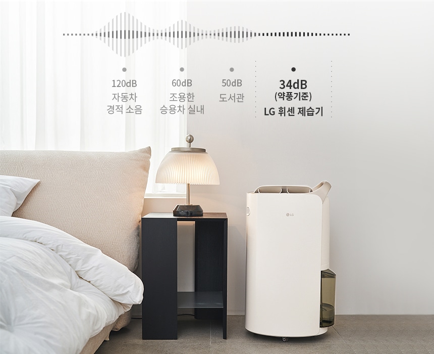 lg_휘센_제습기,_조용해서_숙면_방해_no!_도서관보다_조용한_34db의_저소음으로_쾌적한_잠자리를_선사합니다.