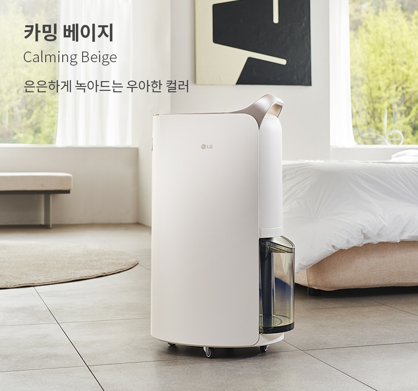 침실에 설치된 LG 휘센 제습기의 모습입니다. '카밍 베이지' 컬러의 부드러운 디자인으로 어떤 공간에도 자연스럽게 어우러져 인테리어 효과를 높여줍니다. 깔끔하고 세련된 디자인으로 침실 공간을 더욱 아늑하게 만들어줍니다.