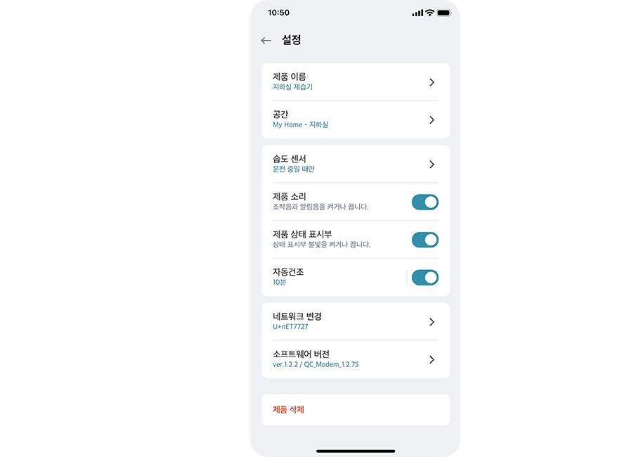 설정 화면이 표시되어 있으며, 다양한 옵션이 나열되어 있습니다. '제품 이름'은 '지하철 제습기', '공간'은 'My Home - 지하실'로 설정되어 있습니다. '습도 센서'는 '운전 중일 때만'으로 표시되어 있습니다. '제품 소리'와 '제품 상태 표시부'는 각각 조작음과 알림음, 상태 표시부 불빛을 켜거나 끄는 옵션이 있으며, 모두 활성화되어 있습니다. '자동건조'는 10분으로 설정되어 있고, '네트워크 변경'은 'U+net7727', '소프트웨어 버전'은 'ver.1.2.2 / QC_Modem_1.2.75'로 나타나 있습니다. 