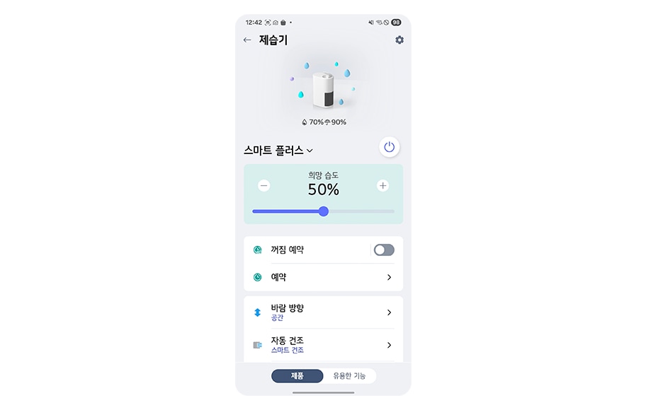 제습기 설정 화면이 표시되어 있으며, 다양한 옵션이 나열되어 있습니다. 스마트 플러스 희망 습도 50%, 꺼짐 예약 off, 예약, 바람 방향 공간, 자동 건조 스마트 건조로 설정되어 있고 제품, 유용한 기능 탭이 있습니다. 화면 상단에는 시간과 배터리 상태 아이콘이 보입니다.
