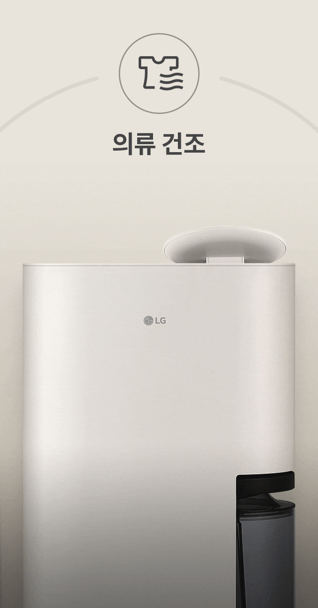 LG 로고가 있는 흰색 가전제품의 상단 부분이 보입니다. 그 위에는 의류 건조를 나타내는 아이콘과 함께 