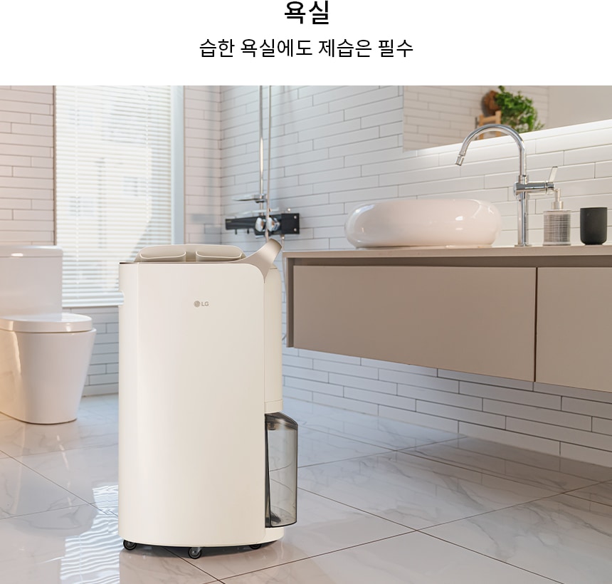 욕실에 설치된 제습기가 놓여 있는 모습을 보여줍니다.