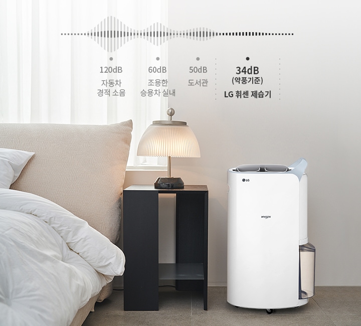lg_휘센_제습기,_조용해서_숙면_방해_no!_도서관보다_조용한_34db의_저소음으로_쾌적한_잠자리를_선사합니다.