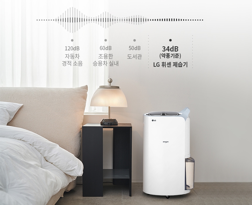 lg_휘센_제습기,_조용해서_숙면_방해_no!_도서관보다_조용한_34db의_저소음으로_쾌적한_잠자리를_선사합니다.