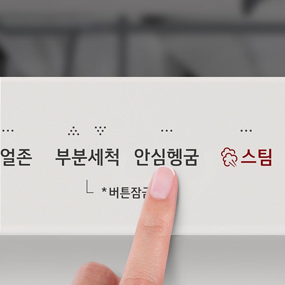 안심헹굼 이미지