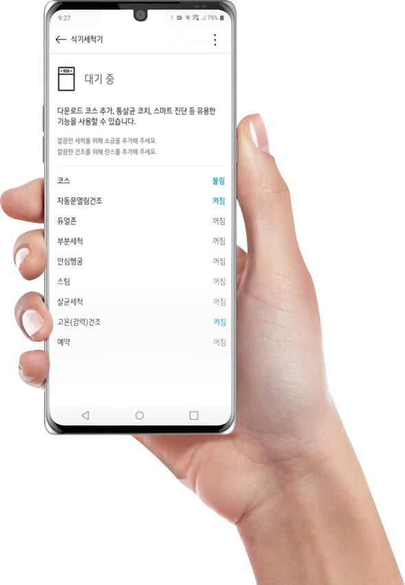 스마트 기능 손 이미지