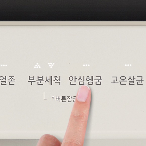 안심헹굼 이미지