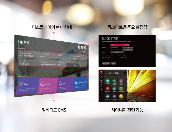 디스플레이의_현재_상태를_보여주는_화면에는_hdmi1,_pc,_대시보드,_lg_사이니지_이름,_lg_사이니지_웹os3,_온도,_네트워크_상태_등의_정보가_표시되어_있습니다._임베디드_cms_기능으로_플레이어,_스케줄러,_에디터,_그룹_매니저_2.0이_포함되어_있습니다._퀵스타트용_주요_설정값_화면에는_언어,_해상도,_네트워크_설정_등이_나와_있으며,_사이니지_관련_기능으로_ez_세팅_화면이_보입니다._배경은_흐릿하게_처리되어_있습니다.