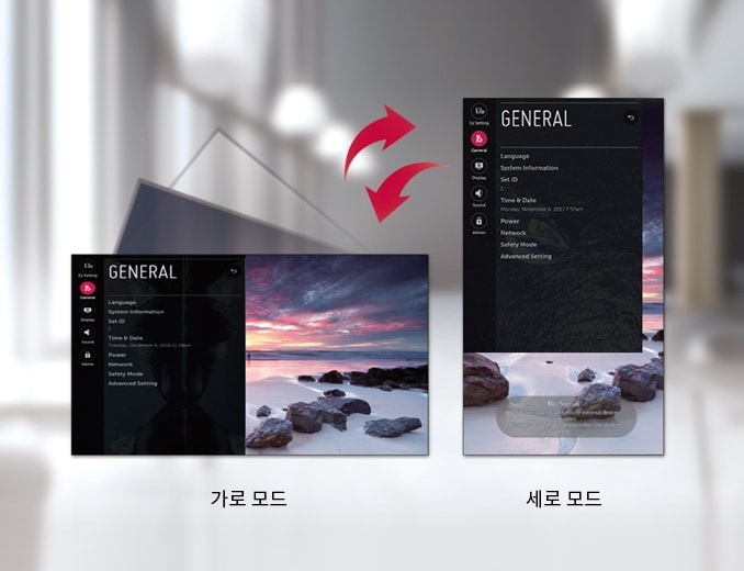 가로_모드와_세로_모드의_화면이_비교되고_있습니다._두_화면_모두_'general'이라는_제목의_메뉴가_있으며,_메뉴_항목으로_language,_system_information,_set_id,_time_&_date,_power,_network,_safety_mode,_advanced_setting이_나열되어_있습니다._배경에는_바다와_바위가_있는_해변의_일몰_장면이_보입니다._화면_전환을_나타내는_빨간색_화살표가_중앙에_있습니다.