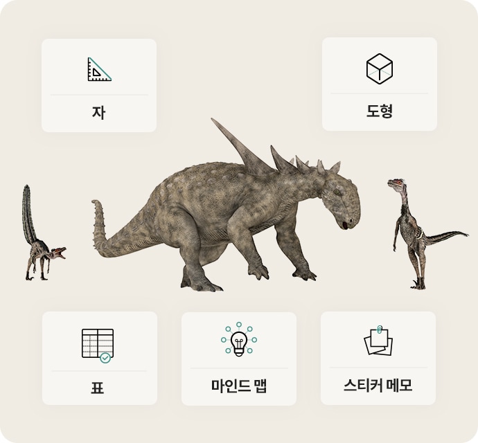 이미지에는_세_마리의_공룡이_중앙에_배치되어_있습니다._공룡_주변에는_다섯_개의_아이콘이_있으며,_각각_자,_도형,_표,_마인드_맵,_스티커_메모라는_텍스트가_포함되어_있습니다._아이콘은_각각_삼각자,_입체_도형,_표,_전구,_메모지를_나타내고_있습니다._배경은_밝은_색상입니다.