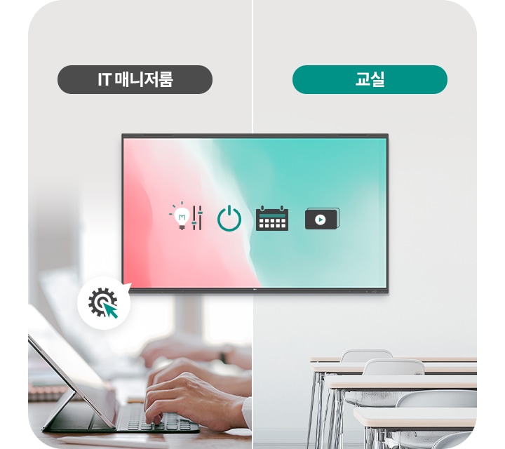 이미지는_두_부분으로_나뉘어_있으며,_왼쪽에는_it_매니저룸이라는_텍스트가_있고,_오른쪽에는_교실이라는_텍스트가_있습니다._중앙에는_큰_화면이_있으며,_화면에는_다양한_아이콘들이_나열되어_있습니다._화면_앞에는_노트북을_사용하는_손과_책상이_보입니다.