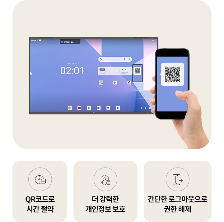 이미지에는_큰_화면과_스마트폰이_있습니다._큰_화면에는_march_28,_2024와_02:01이라는_텍스트가_표시되어_있으며,_qr_코드가_보입니다._스마트폰_화면에도_qr_코드가_나타나_있습니다._하단에는_세_가지_아이콘과_텍스트가_있습니다:_qr코드로_시간_절약,_더_강력한_개인정보_보호,_간단한_로그아웃으로_권한_해제.