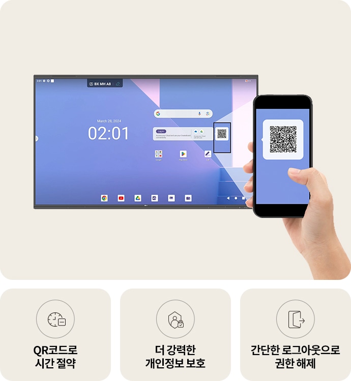 이미지에는_큰_화면과_스마트폰이_있습니다._큰_화면에는_march_28,_2024와_02:01이라는_텍스트가_표시되어_있으며,_qr_코드가_보입니다._스마트폰_화면에도_qr_코드가_나타나_있습니다._하단에는_세_가지_아이콘과_텍스트가_있습니다:_qr코드로_시간_절약,_더_강력한_개인정보_보호,_간단한_로그아웃으로_권한_해제.