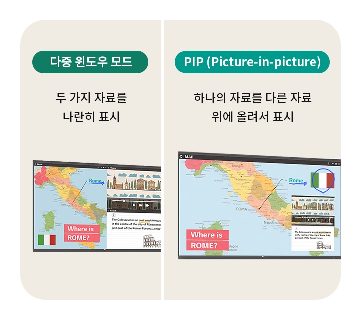 이미지에는_두_가지_모드가_설명되어_있습니다._첫_번째는_다중_윈도우_모드로,_두_가지_자료를_나란히_표시라는_설명과_함께_지도와_텍스트_자료가_나란히_배치되어_있습니다._두_번째는_pip_(picture-in-picture)_모드로,_하나의_자료를_다른_자료_위에_올려서_표시라는_설명과_함께_지도_위에_작은_창으로_다른_자료가_겹쳐져_있습니다._지도에는_where_is_rome?이라는_텍스트와_이탈리아_국기가_포함되어_있습니다.