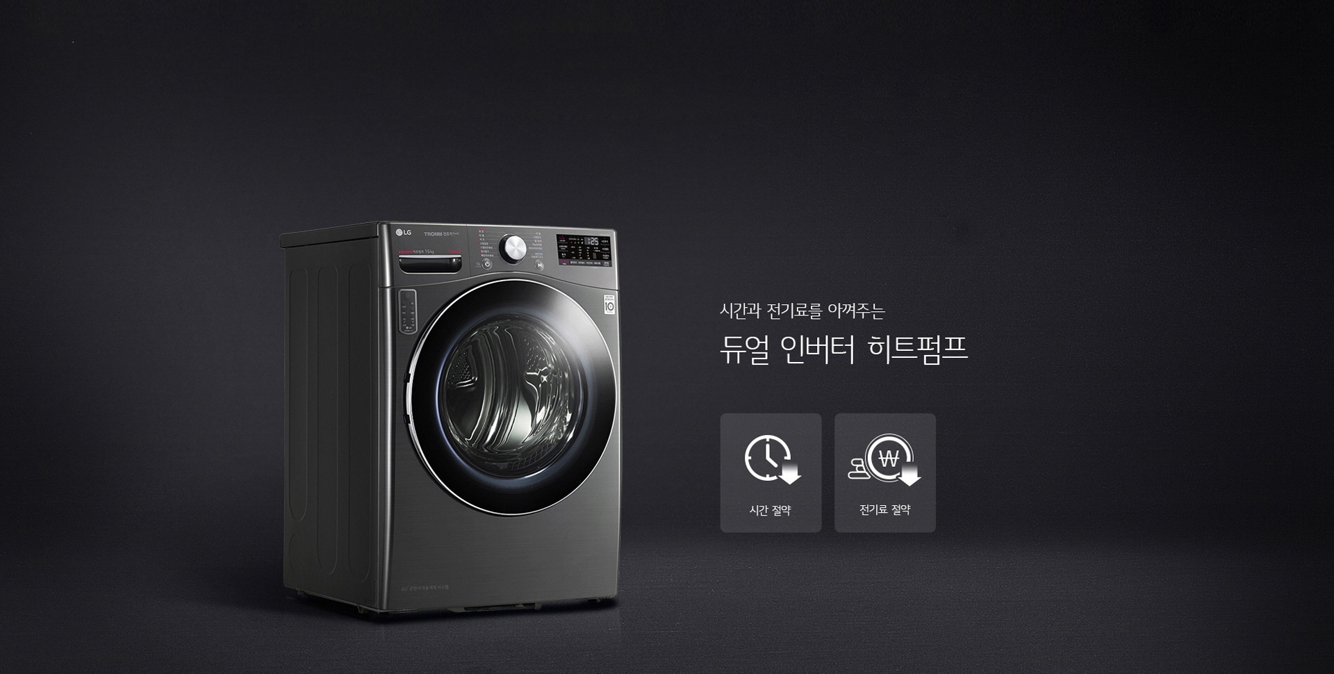 듀얼 인버터 히트펌프로 더욱 강력하게1
