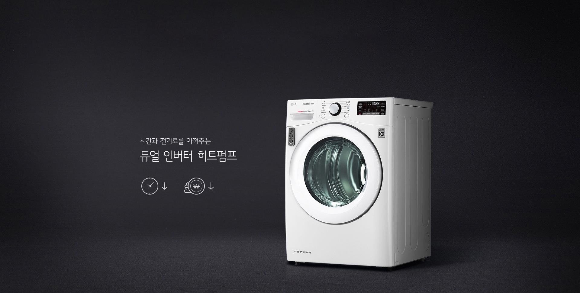 듀얼 인버터 히트펌프로 더욱 강력하게1