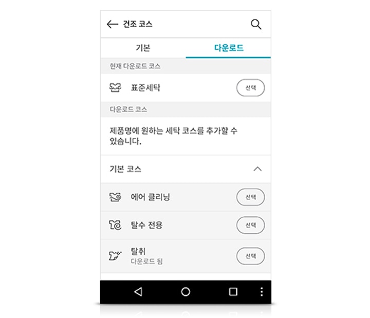 새로운 코스도 간편하게<br>추가하는 다운로드 코스2