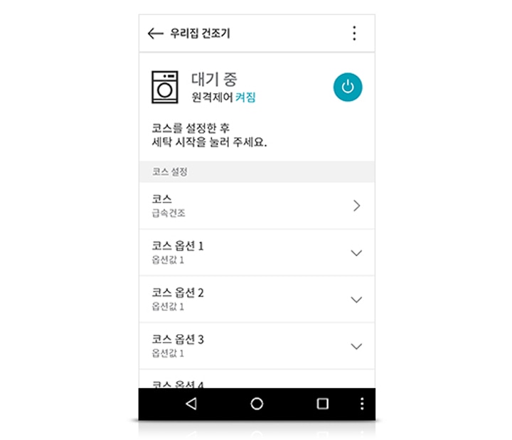 언제 어디서든 건조 시작,<br>원격제어2
