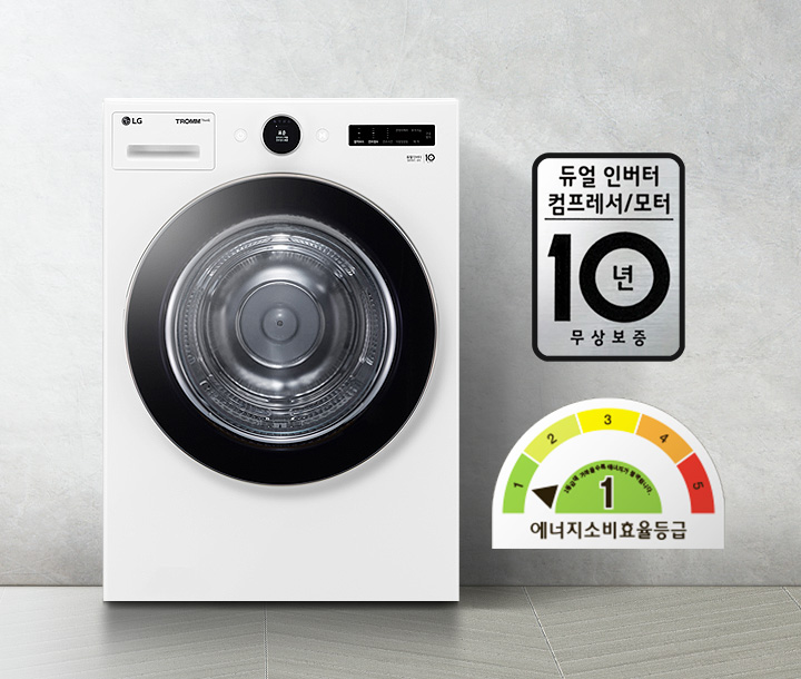 세탁기가_있으며,_lg_트롬_로고와_함께_다양한_버튼과_디스플레이가_보입니다._듀얼_인버터_컴프레서/모터_10년_무상보증이라는_문구가_적혀_있습니다._에너지_소비_효율_등급은_1등급으로_표시되어_있습니다._배경은_밝은_색상의_벽과_바닥으로_구성되어_있습니다.