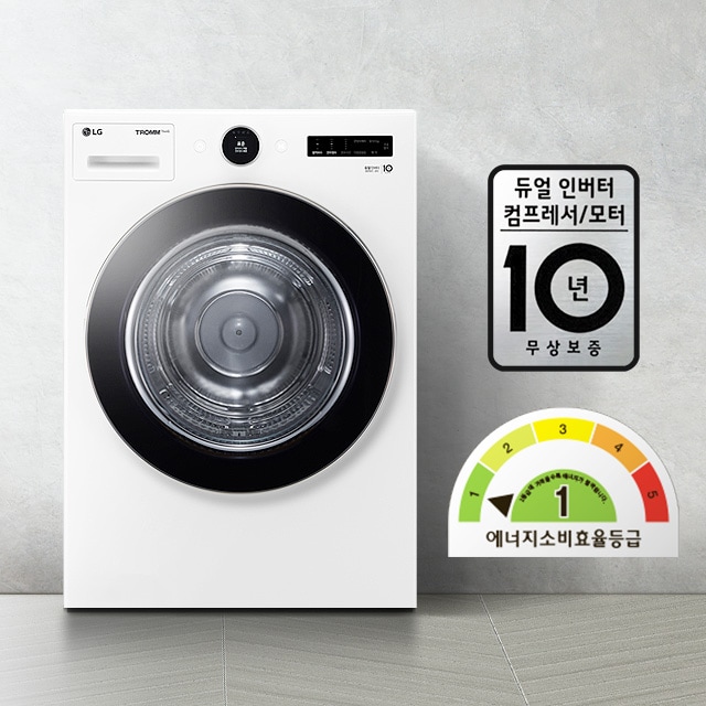 세탁기가_있으며,_lg_트롬_로고와_함께_다양한_버튼과_디스플레이가_보입니다._듀얼_인버터_컴프레서/모터_10년_무상보증이라는_문구가_적혀_있습니다._에너지_소비_효율_등급은_1등급으로_표시되어_있습니다._배경은_밝은_색상의_벽과_바닥으로_구성되어_있습니다.