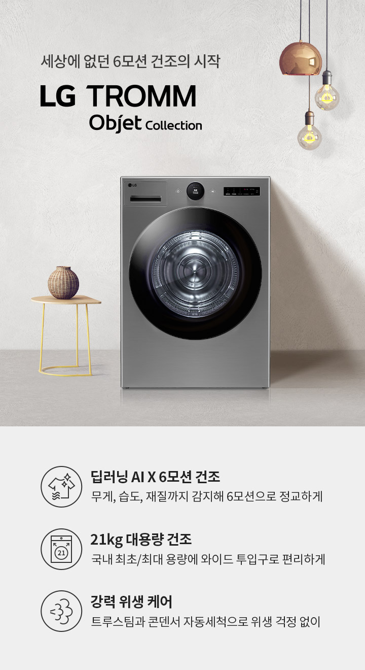 네이처 그린 색상의 세탁기가 방 안에 놓여 있으며, 세탁기 옆에는 장식품이 올려진 선반이 있습니다. 바닥에는 카펫이 깔려 있고, 세탁기 앞에는 식물이 담긴 화병이 놓여 있습니다. 상단에는 네이처 그린 Nature Green 자연의 싱그러움을 머금은 감성적인 컬러라는 문구가 적혀 있습니다.