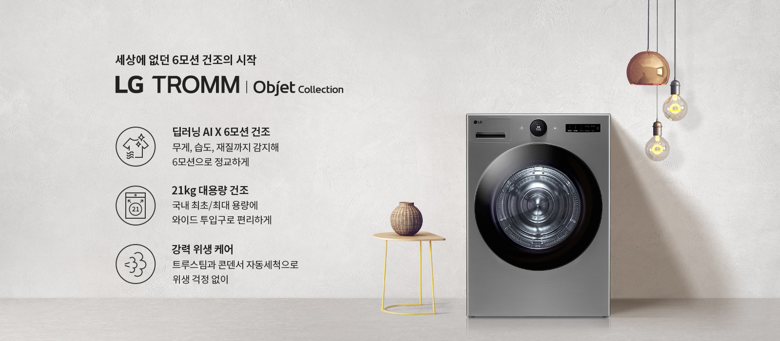 네이처 그린 색상의 세탁기가 방 안에 놓여 있으며, 세탁기 옆에는 장식품이 올려진 선반이 있습니다. 바닥에는 카펫이 깔려 있고, 세탁기 앞에는 식물이 담긴 화병이 놓여 있습니다. 상단에는 네이처 그린 Nature Green 자연의 싱그러움을 머금은 감성적인 컬러라는 문구가 적혀 있습니다.