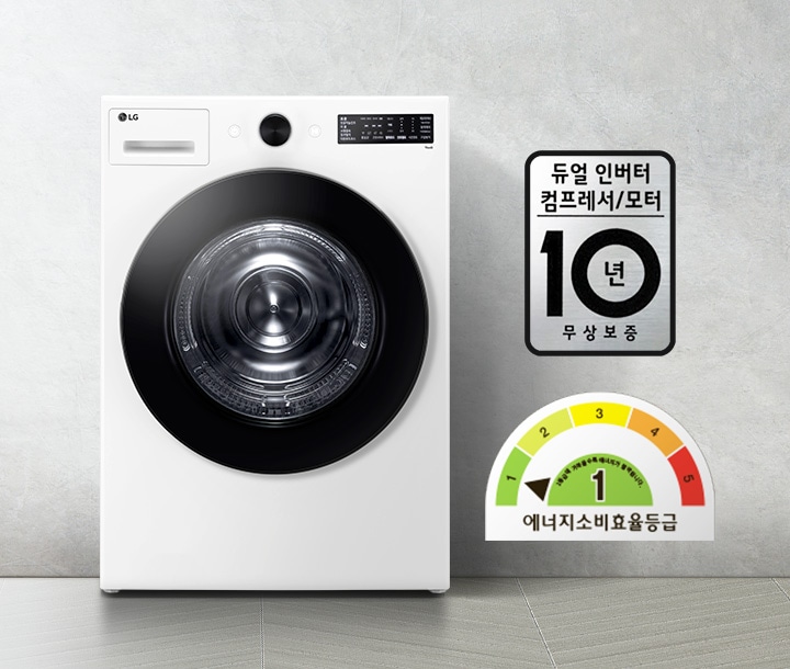 lg_세탁기가_있으며,_듀얼_인버터_컴프레서/모터_10년_무상보증이라는_문구가_표시되어_있습니다._에너지_소비효율_등급은_1등급입니다._배경은_밝은_색상의_벽과_바닥으로_구성되어_있습니다.
