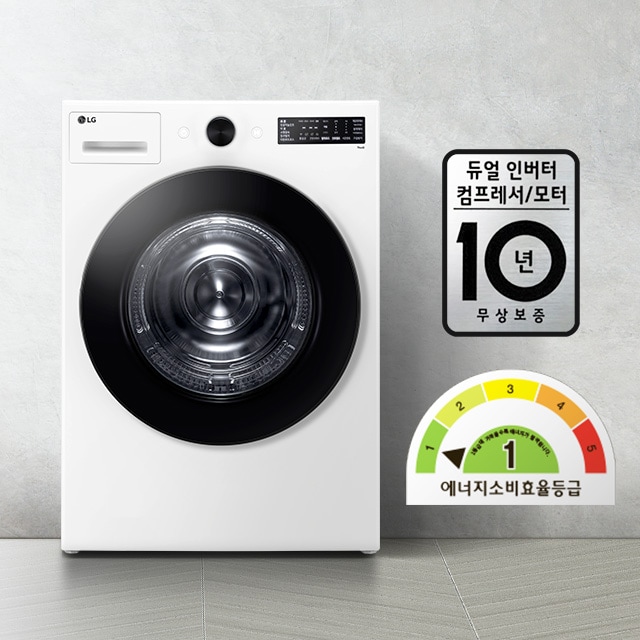 lg_세탁기가_있으며,_듀얼_인버터_컴프레서/모터_10년_무상보증이라는_문구가_표시되어_있습니다._에너지_소비효율_등급은_1등급입니다._배경은_밝은_색상의_벽과_바닥으로_구성되어_있습니다.