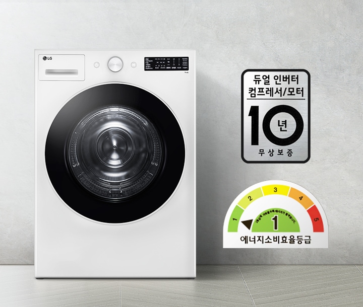 세탁기가_있으며,_lg_로고가_표시되어_있습니다._세탁기_옆에는_듀얼_인버터_컴프레서/모터_10년_무상보증이라는_문구가_적혀_있고,_에너지_소비효율_등급_1등급을_나타내는_그래프가_있습니다._바닥은_타일로_되어_있습니다.