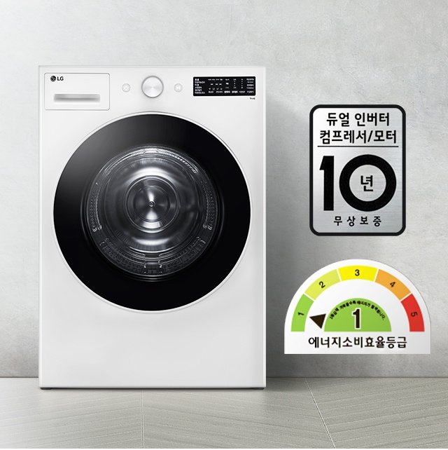 세탁기가_있으며,_lg_로고가_표시되어_있습니다._세탁기_옆에는_듀얼_인버터_컴프레서/모터_10년_무상보증이라는_문구가_적혀_있고,_에너지_소비효율_등급_1등급을_나타내는_그래프가_있습니다._바닥은_타일로_되어_있습니다.