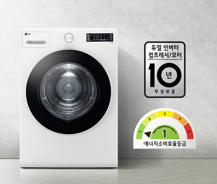 lg_로고가_있는_세탁기가_있으며,_디지털_패널이_장착되어_있습니다._듀얼_인버터_컴프레서/모터_10년_무상보증이라는_문구가_적혀_있고,_에너지_소비효율등급_1등급을_나타내는_그래프가_포함되어_있습니다._배경은_회색_벽과_타일_바닥으로_구성되어_있습니다.