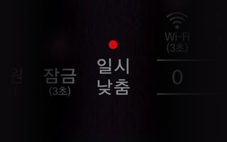 식지 않게 일시낮춤1