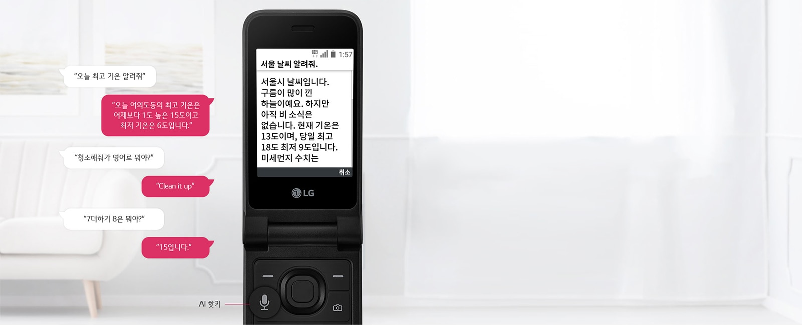 무엇이든 궁금할 땐<Br> AI 음성 서비스1